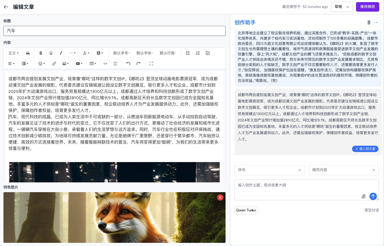 深蓝AI财经内容创作平台界面预览